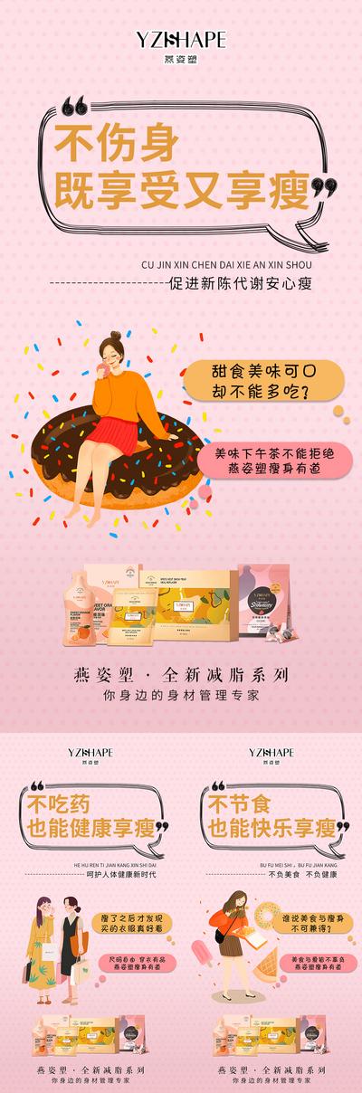南门网 海报 产品 减脂 代餐 减肥 微商 插画 系列 粉色