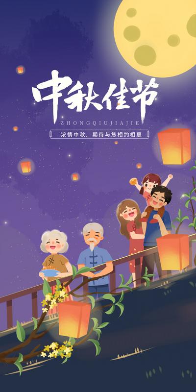 南门网 海报 中国传统节日 中秋节 赏月 团圆 插画 手绘