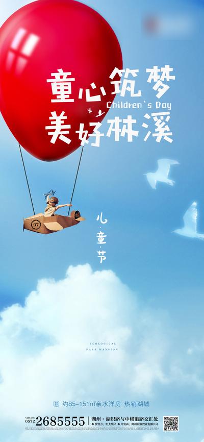 南门网 海报 房地产 儿童节 公历节日 清新 六一 梦幻 