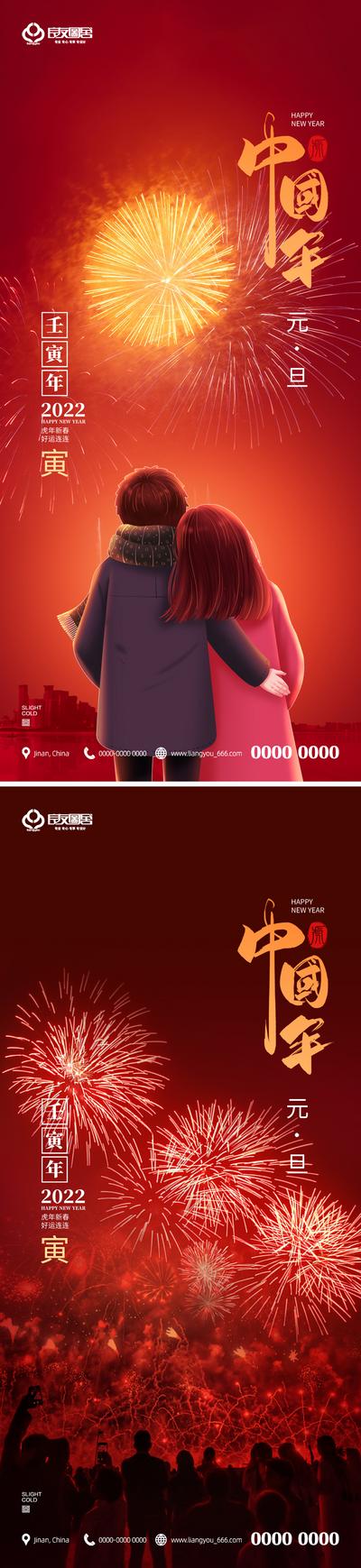 南门网 海报 房地产 中国传统节日 元旦 2022 红金 插画 系列