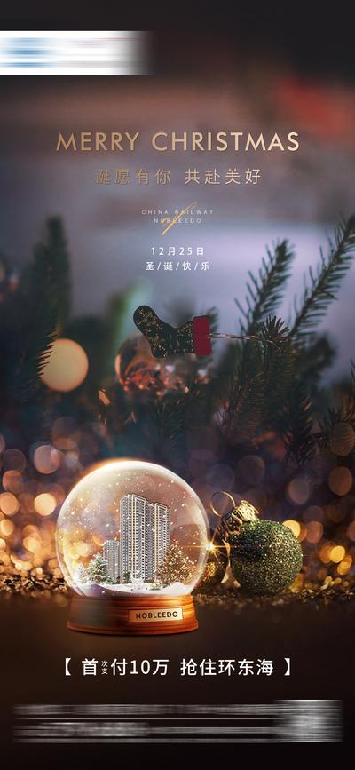 南门网 海报 地产 公历节日 圣诞节 水晶球 简约