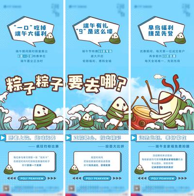 南门网 海报 房地产 中国传统节日 端午节 三宫格 系列 活动 创意 粽子 插画 