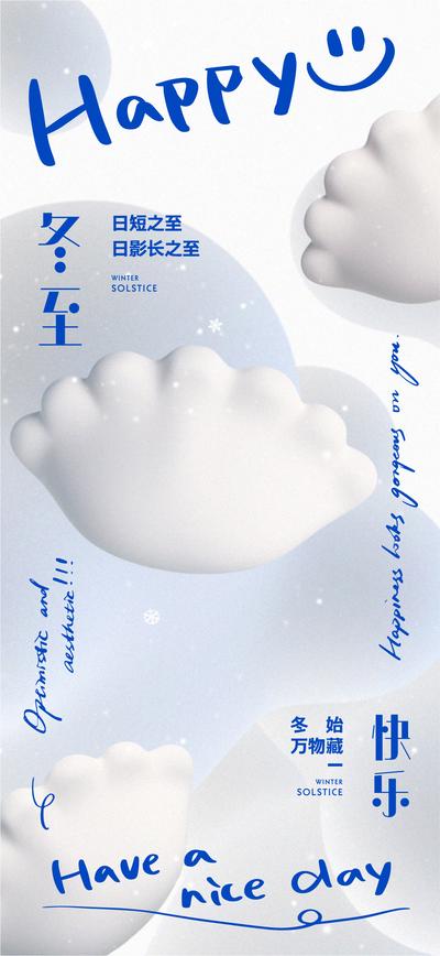 南门网 海报 二十四节气 冬至 饺子 花字 C4D 创意 简约