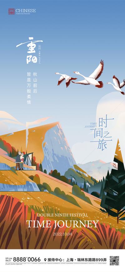 南门网 海报 中国传统节日 重阳节 插画 漫画 老人 登高 山峰 大雁