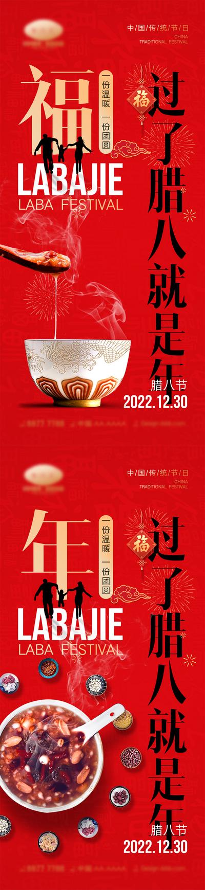 【南门网】海报 地产 中国传统节日 腊八节 腊八粥 红金 系列