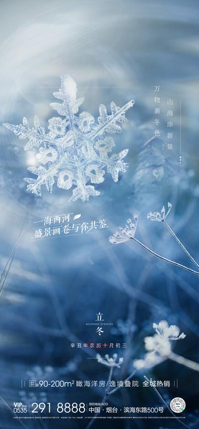 【南门网】海报 地产 二十四节气 立冬 冬季 冰霜