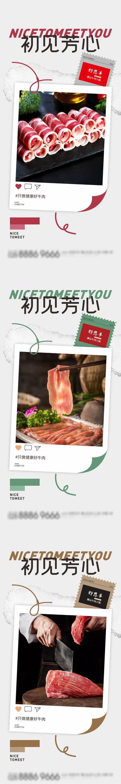 南门网 海报 美食 餐饮 火锅 创意 牛肉 ins 照片 简约