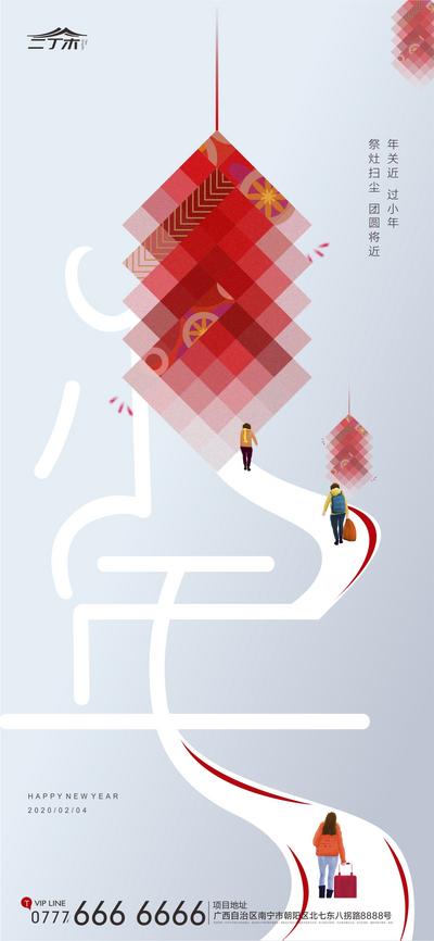 南门网 海报 房地产 小年 中国传统节日 