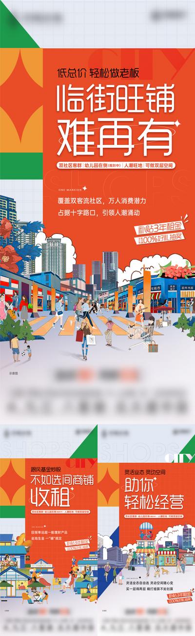 南门网 海报 地产 商业 商铺 商业街 价值 单图 系列 促销