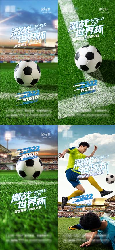 南门网 海报 2022 卡塔尔 世界杯 足球 赛事 欧洲杯 加油助威 球场