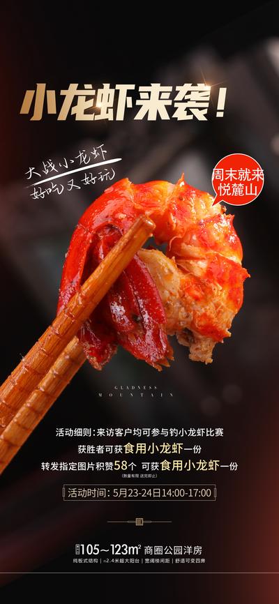 南门网 海报 地产 美食节 小龙虾 价值点