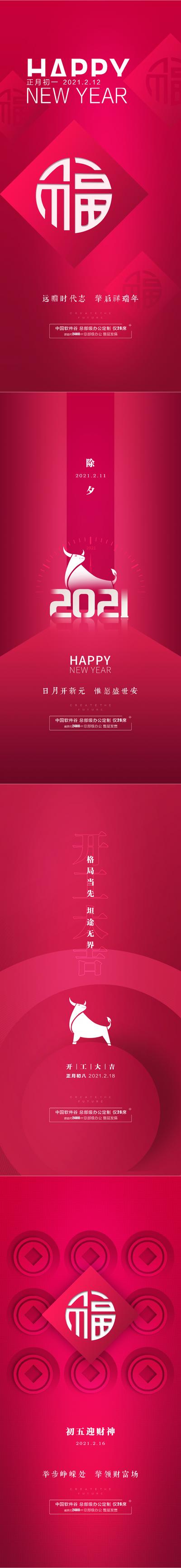 南门网 海报 中国传统节日 过年 春节 初一 开工 财神 福 红色 系列