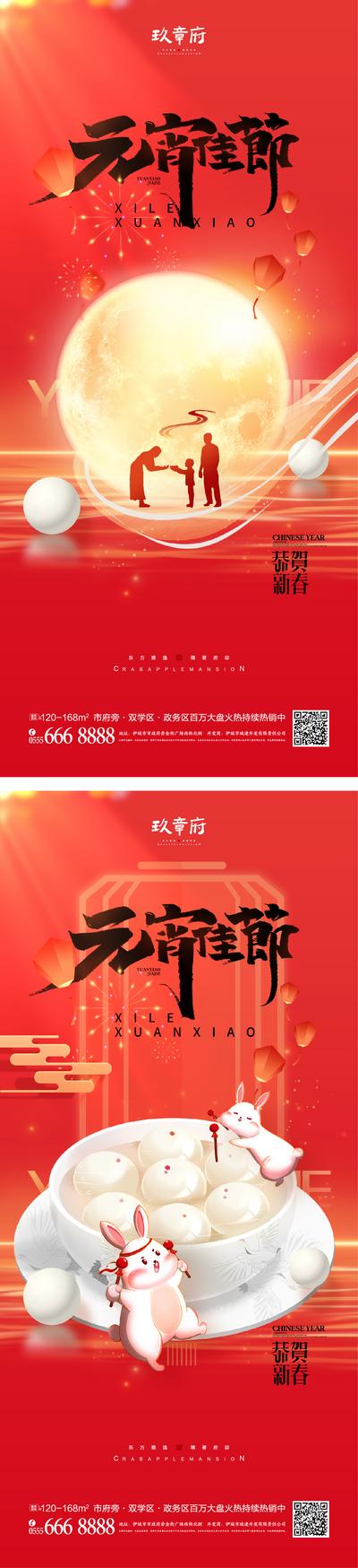 南门网 海报 地产 中国传统节日 元宵节 正月十五 灯笼 汤圆 兔子