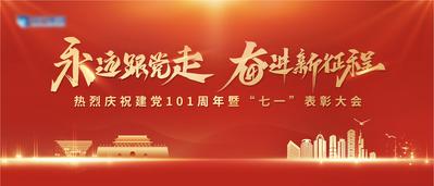 南门网 背景板 活动展板 红色文化 党建 颁奖仪式