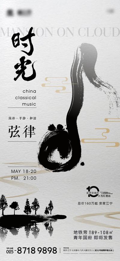 【南门网】海报 地产 新中式 音乐 音符 抽象 创意 写意