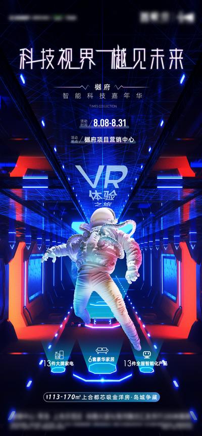 【南门网】海报 地产 活动   科技 智能 VR  创意