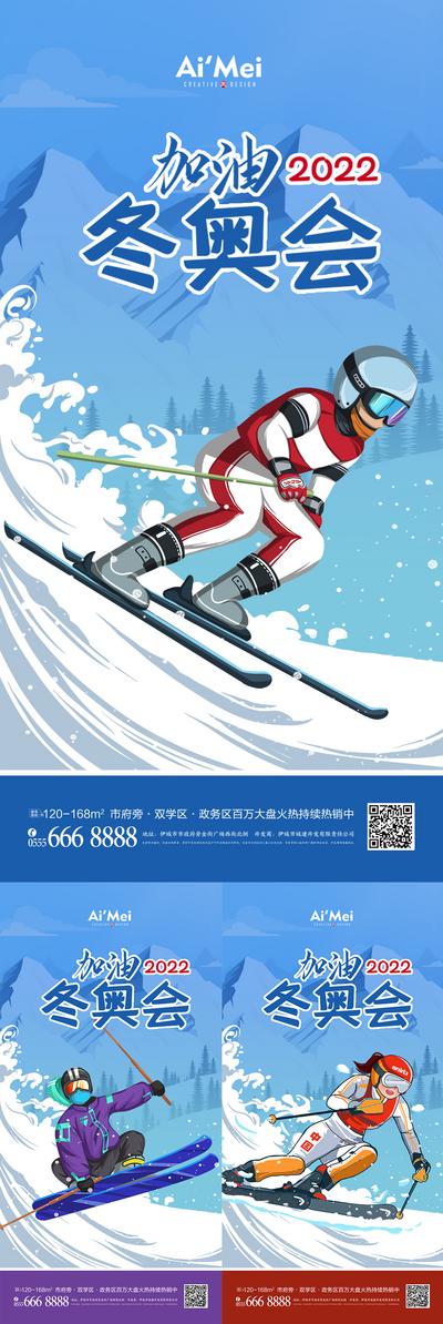 南门网 海报 冬奥会 体育 系列 插画 炫彩 滑雪 冬季运动