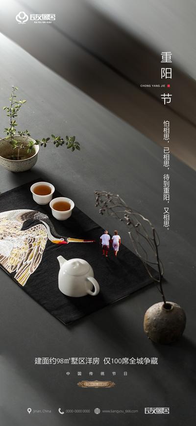 【南门网】海报 房地产 重阳节 传统节日 老人 茶具 中式