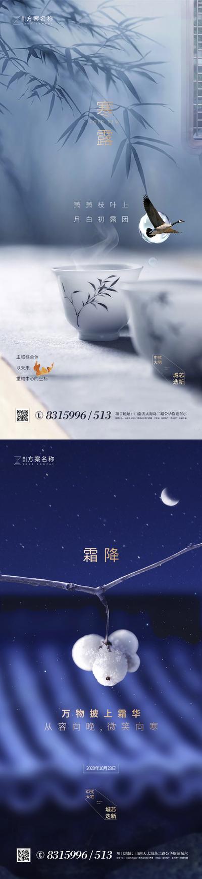 南门网 海报 房地产 二十四节气 寒露 霜降 新中式 月亮 系列 