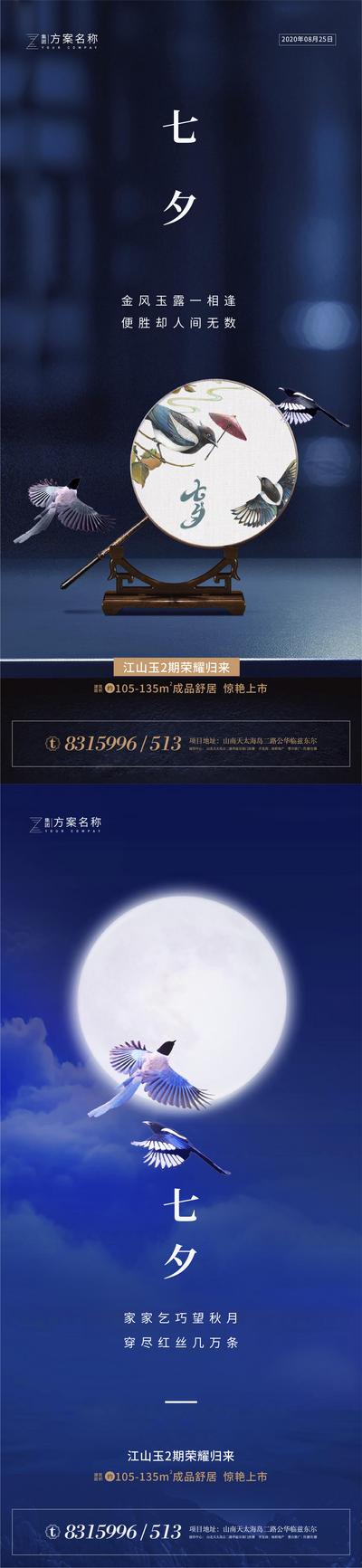 南门网 海报 房地产 七夕节 中国传统节日 情人节 喜鹊 扇子