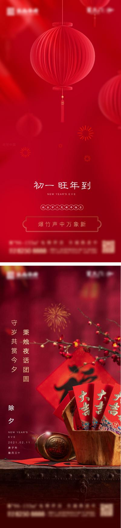 南门网 海报 中国传统节日 房地产 除夕 初一 民俗 灯笼 红包
