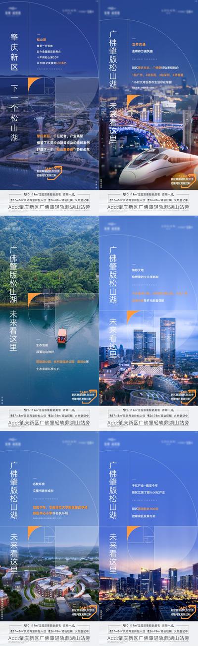 南门网 海报 房地产 区域 价值点 高铁 湖山 城市 系列 黄金比