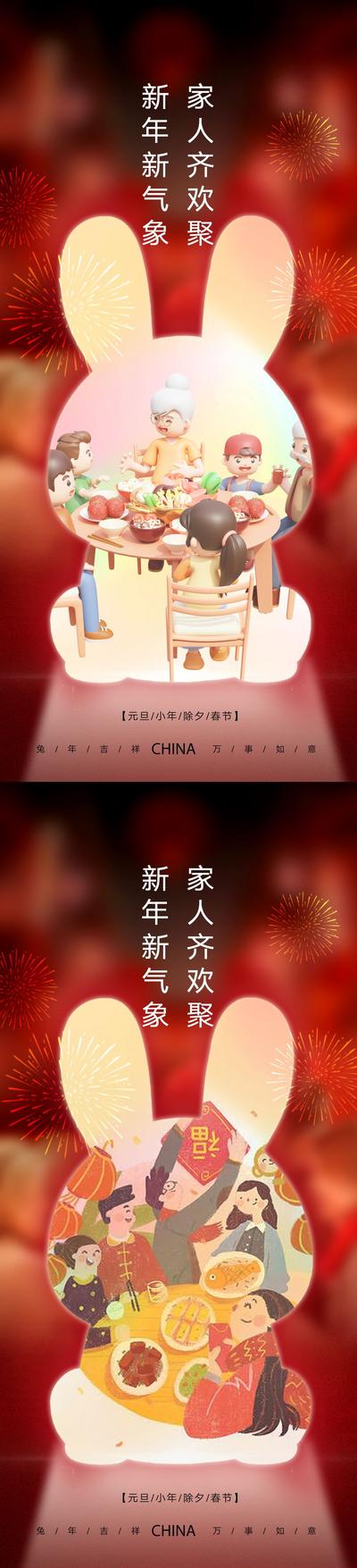 【南门网】海报 公历节日 中国传统节日  元旦 兔年 春节 小年 新年  兔子 舞狮 剪纸 插画 系列