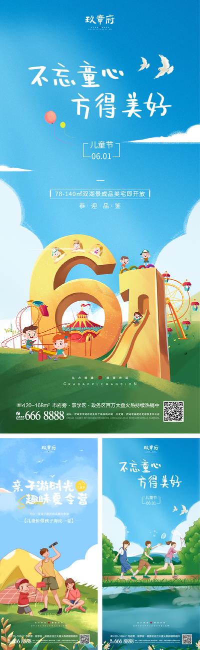 南门网 海报 公历节日 儿童节 六一 数字 孩子 帐篷 玩耍 插画 系列