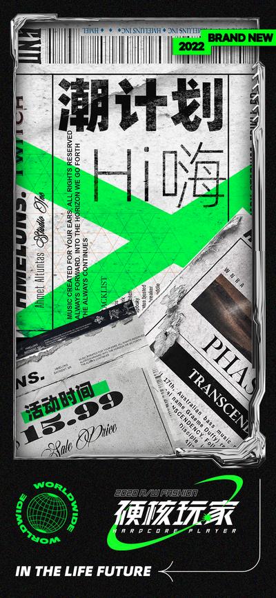 【南门网】海报 演唱会 音乐节 潮流 酸性风 报纸 复古 质感 金属边框