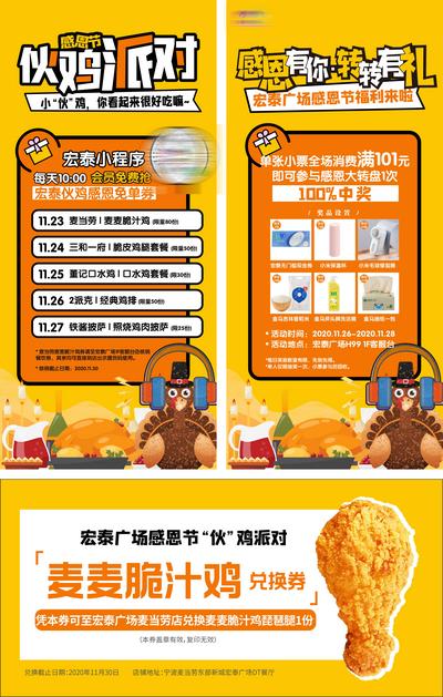 南门网 海报 感恩节 促销  购物  火鸡  插画