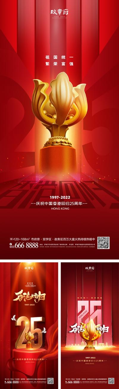 南门网 海报 房地产 公历节日 香港回归 紫荆花 红金 数字 文字 创意