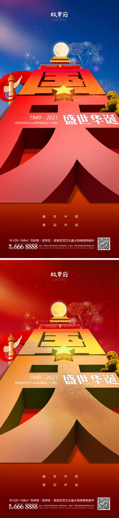 南门网 国庆节系列立体字海报
