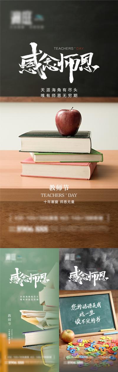 南门网 海报  公历节日  教师节  书本 黑板 感恩 系列
