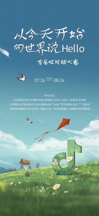 【南门网】海报 比赛 抖音 音乐 景观 插画 创意 风筝 春天 
