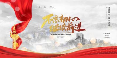 南门网 海报 广告展板 公历节日 党建节 红色 100周年 绸缎