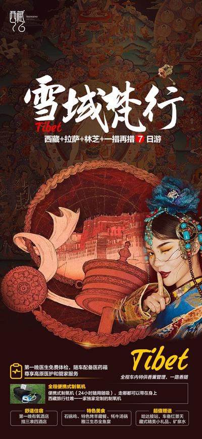 南门网 海报 旅游 西藏 人物 拉塞