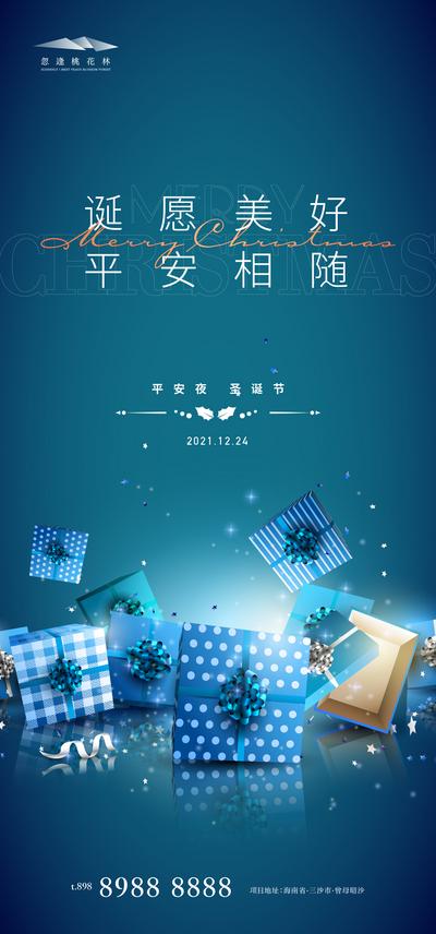 南门网 海报 地产 公历节日 圣诞节 平安夜 品质 雪花 礼品