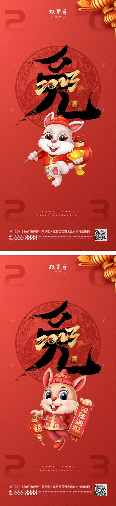 南门网 海报 中国传统节日 除夕 春节 红金 兔子 系列 兔年 元旦 小年 2023 书法字 剪纸 新年