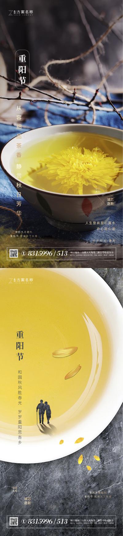 南门网 海报 中国传统节日 重阳节 新中式 菊花 系列