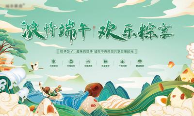 南门网 背景板 活动展板 房地产 中国传统节日 端午节 插画 活动 DIY 粽子