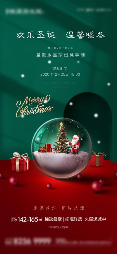 南门网 海报 房地产 圣诞节 圣诞树 公历节日