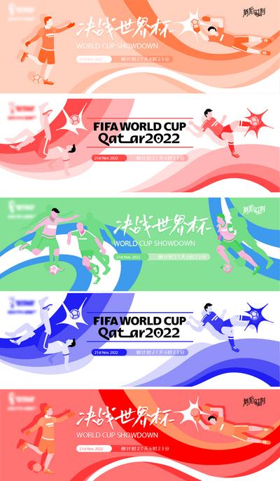南门网 海报 广告展板 世界杯 足球 运动 插画