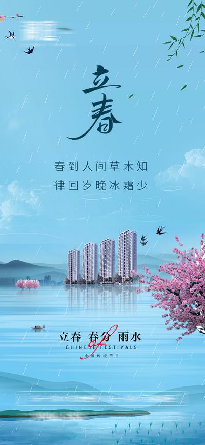 南门网 海报 地产 二十四节气 立春 春分 雨水 湖景