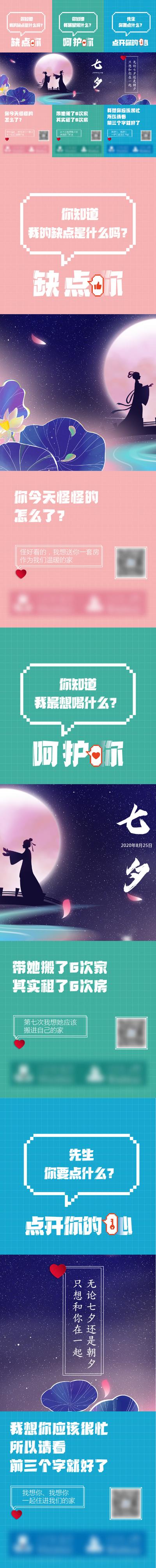 南门网 海报 中国传统节日 七夕 情人节 三宫格 土味情话