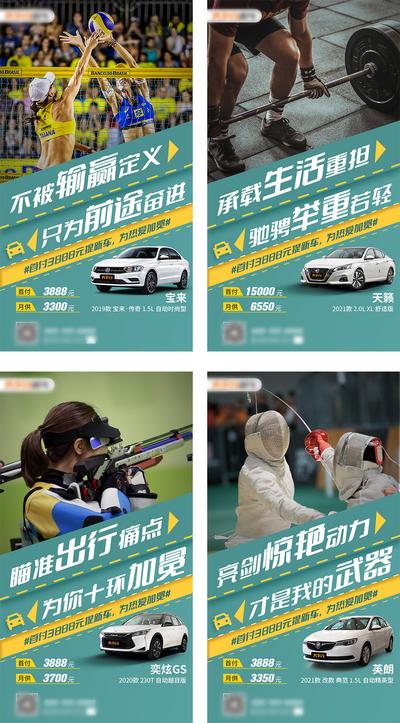 【南门网】海报 汽车 营销 奥运 运动  体育 系列