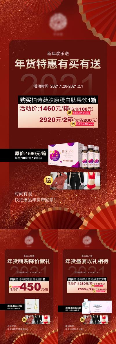 南门网 海报 微商 产品 新年 送礼 喜庆 系列
