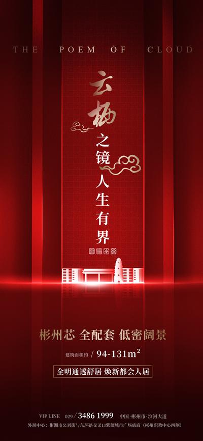 南门网 海报 地产 红色 中式 祥云 质感 调性