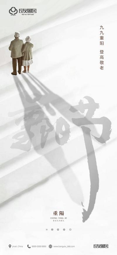南门网 海报 房地产 中国传统节日 影子 重阳节