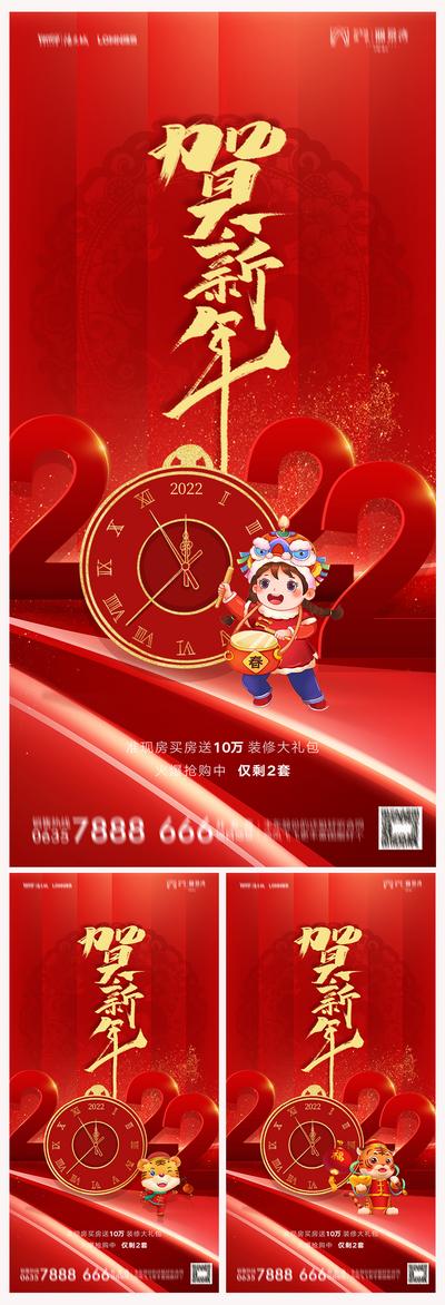 南门网 海报 地产 公历节日 2022 虎年 元旦 新年  数字