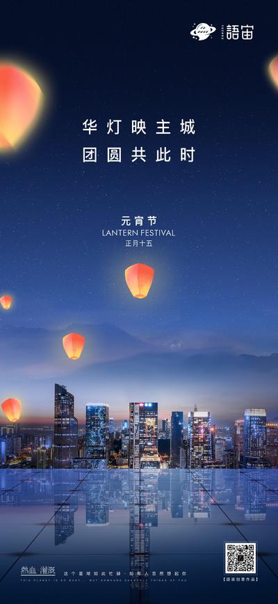 南门网 海报 地产 中国传统节日 元宵节 孔明灯 城市